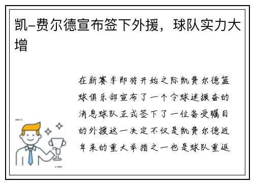 凯-费尔德宣布签下外援，球队实力大增
