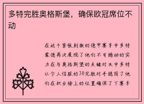 多特完胜奥格斯堡，确保欧冠席位不动