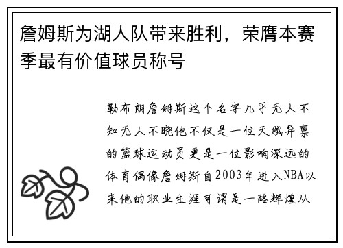 詹姆斯为湖人队带来胜利，荣膺本赛季最有价值球员称号