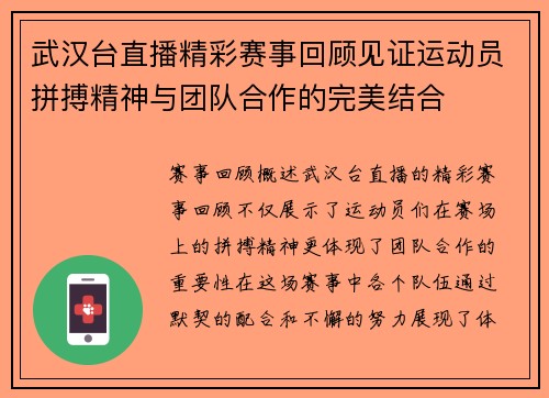 武汉台直播精彩赛事回顾见证运动员拼搏精神与团队合作的完美结合