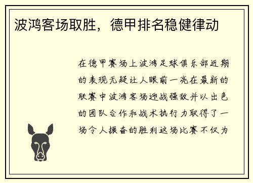 波鸿客场取胜，德甲排名稳健律动