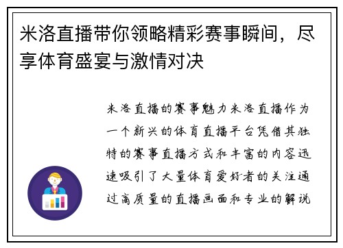 米洛直播带你领略精彩赛事瞬间，尽享体育盛宴与激情对决