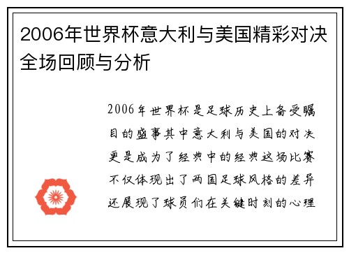 2006年世界杯意大利与美国精彩对决全场回顾与分析