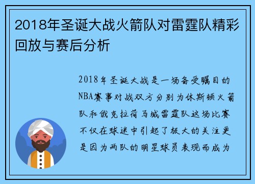 2018年圣诞大战火箭队对雷霆队精彩回放与赛后分析