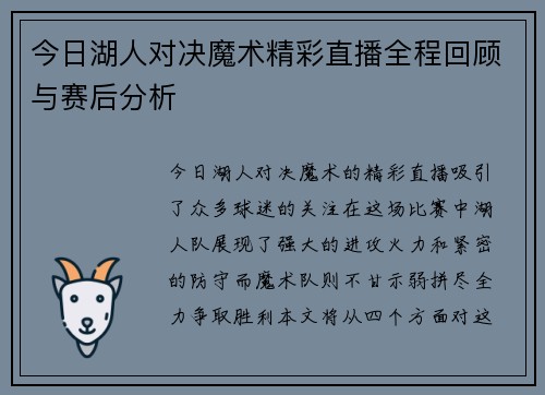 今日湖人对决魔术精彩直播全程回顾与赛后分析