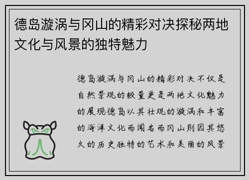 德岛漩涡与冈山的精彩对决探秘两地文化与风景的独特魅力